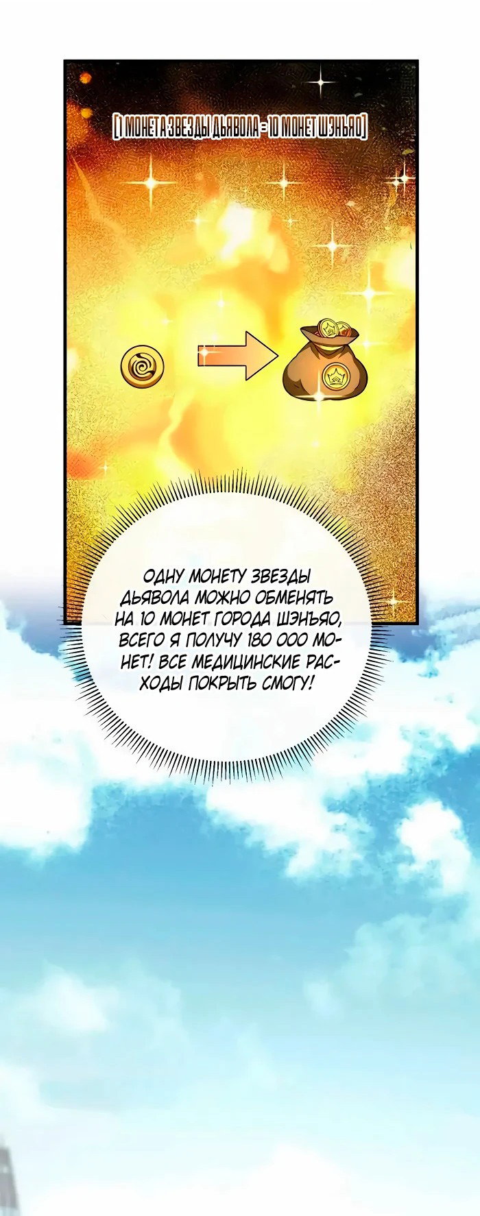 Манга Я стал Повелителем Судьбы! - Глава 32 Страница 3