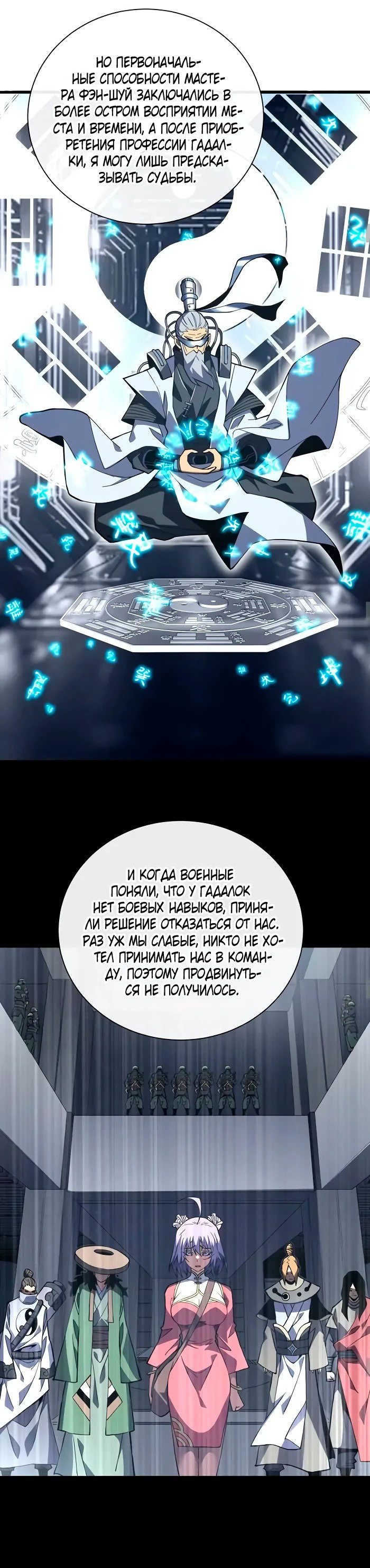 Манга Я стал Повелителем Судьбы! - Глава 32 Страница 14