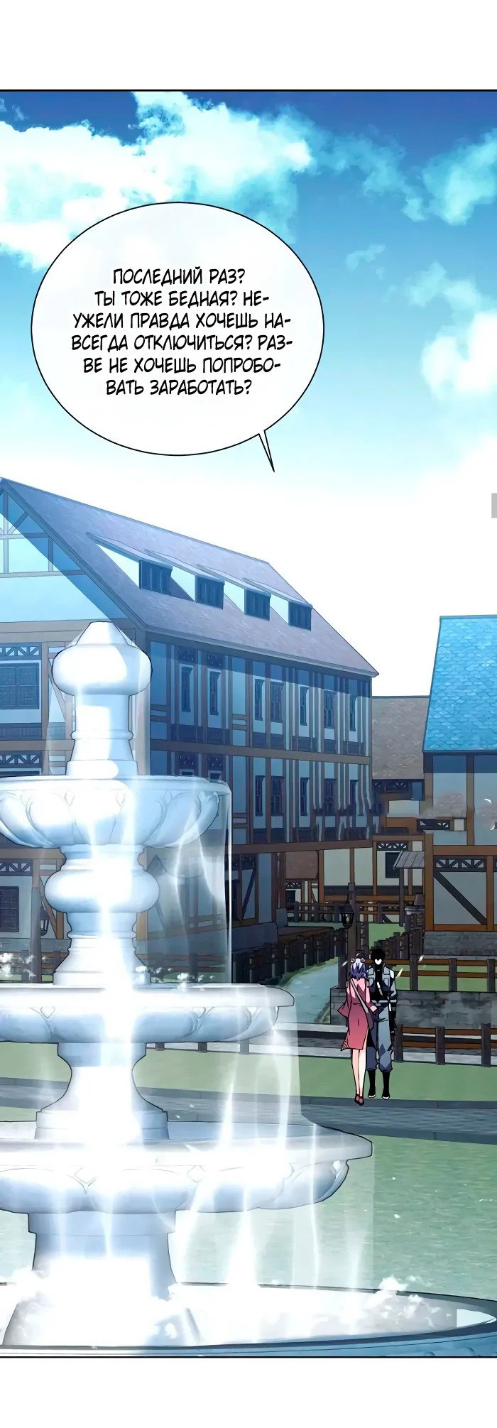 Манга Я стал Повелителем Судьбы! - Глава 32 Страница 11