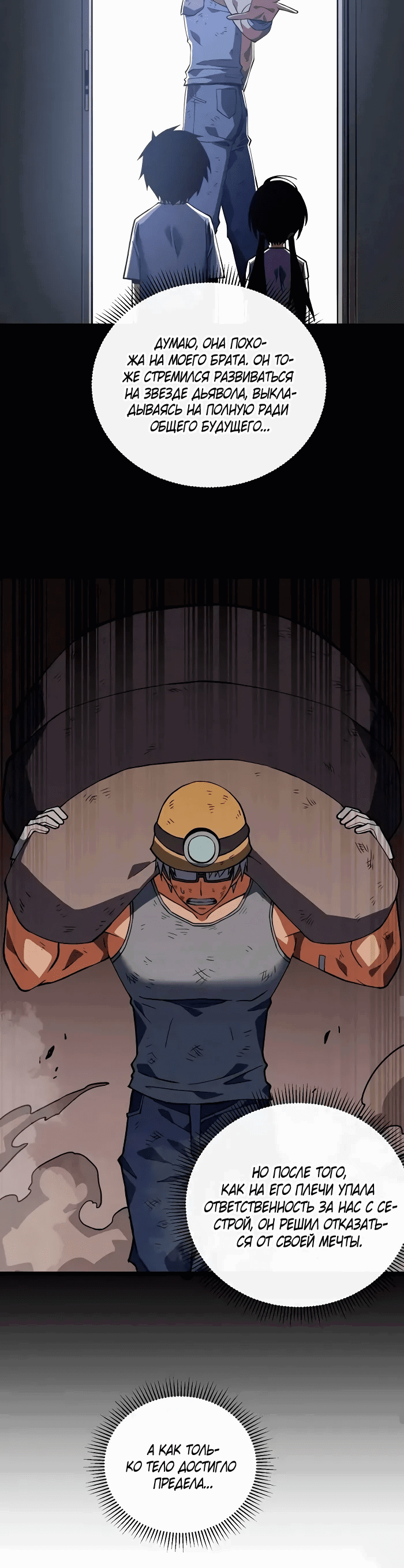 Манга Я стал Повелителем Судьбы! - Глава 32 Страница 20