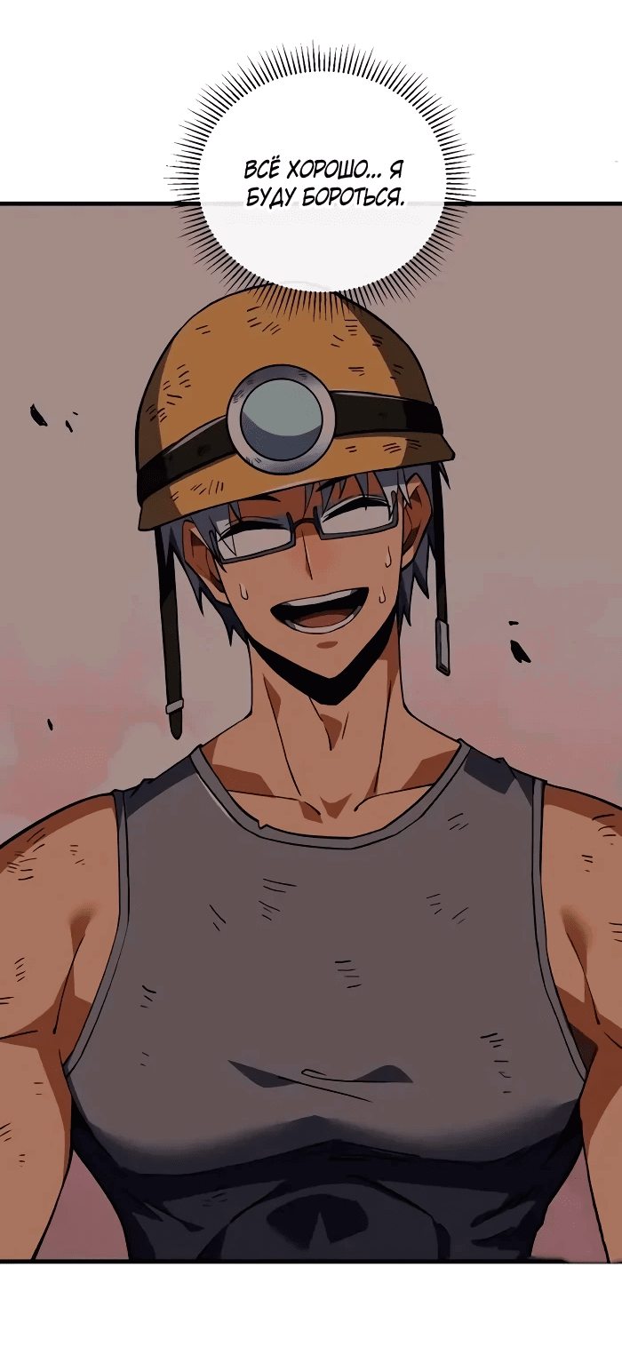 Манга Я стал Повелителем Судьбы! - Глава 32 Страница 18