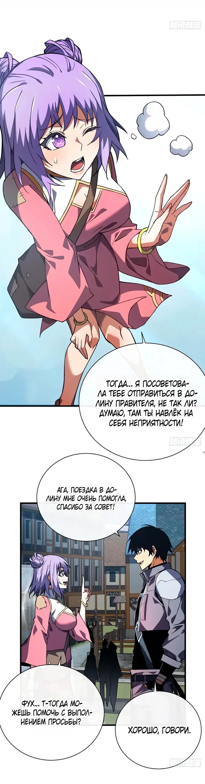 Манга Я стал Повелителем Судьбы! - Глава 32 Страница 5