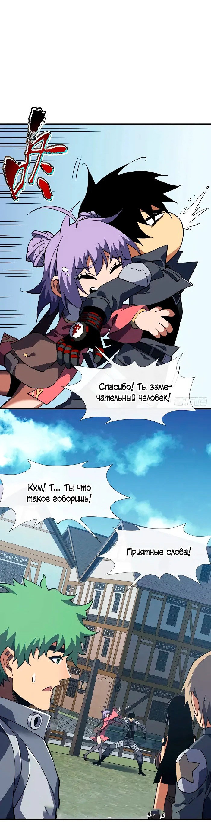 Манга Я стал Повелителем Судьбы! - Глава 32 Страница 27