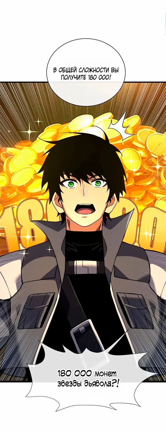 Манга Я стал Повелителем Судьбы! - Глава 32 Страница 2