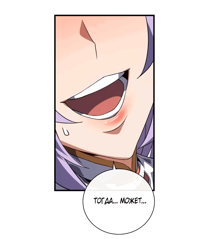 Манга Я стал Повелителем Судьбы! - Глава 32 Страница 6