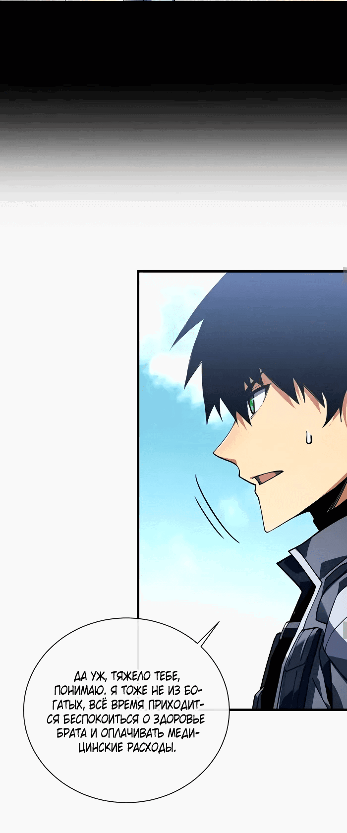 Манга Я стал Повелителем Судьбы! - Глава 32 Страница 16