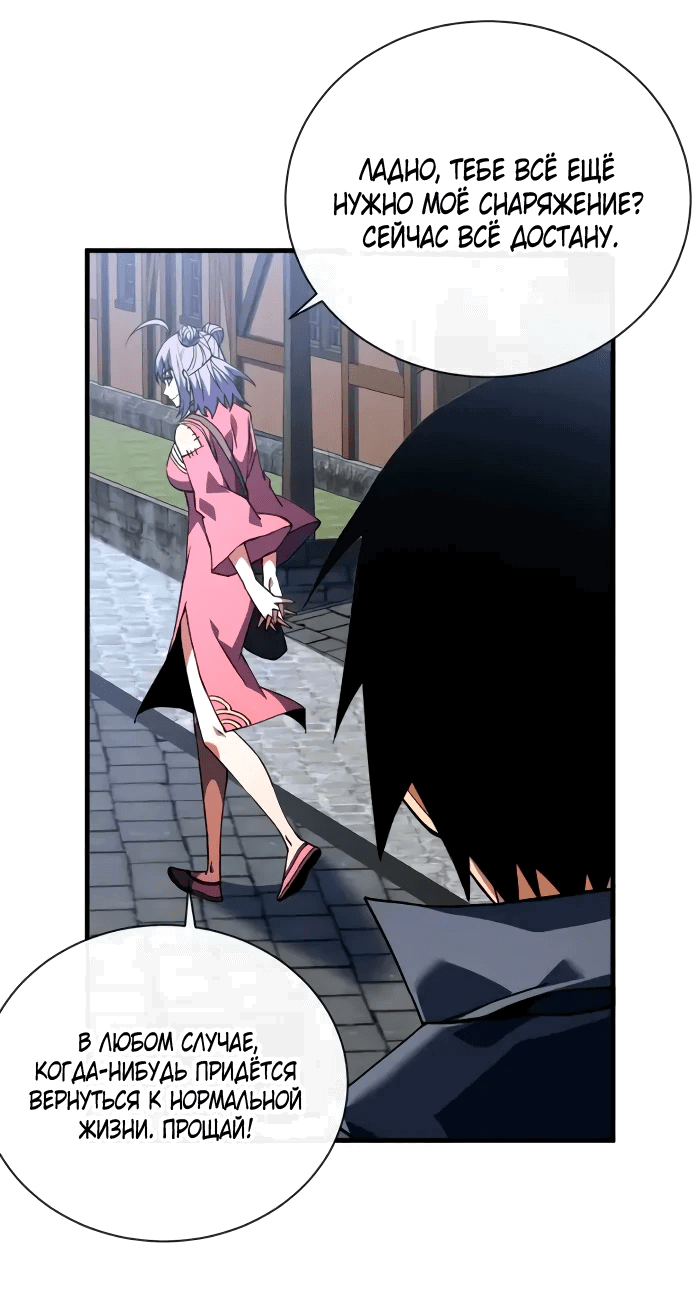 Манга Я стал Повелителем Судьбы! - Глава 32 Страница 21