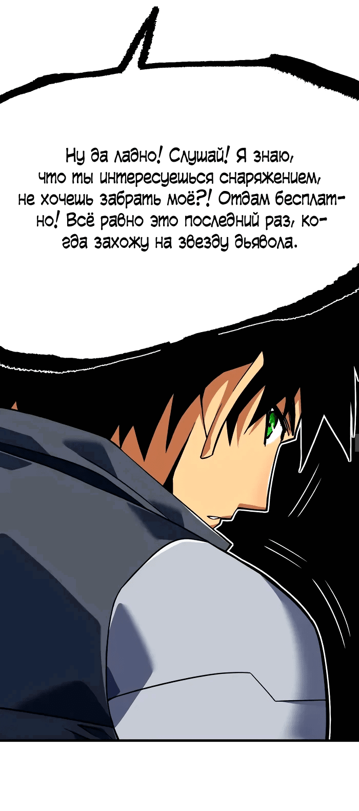 Манга Я стал Повелителем Судьбы! - Глава 32 Страница 10
