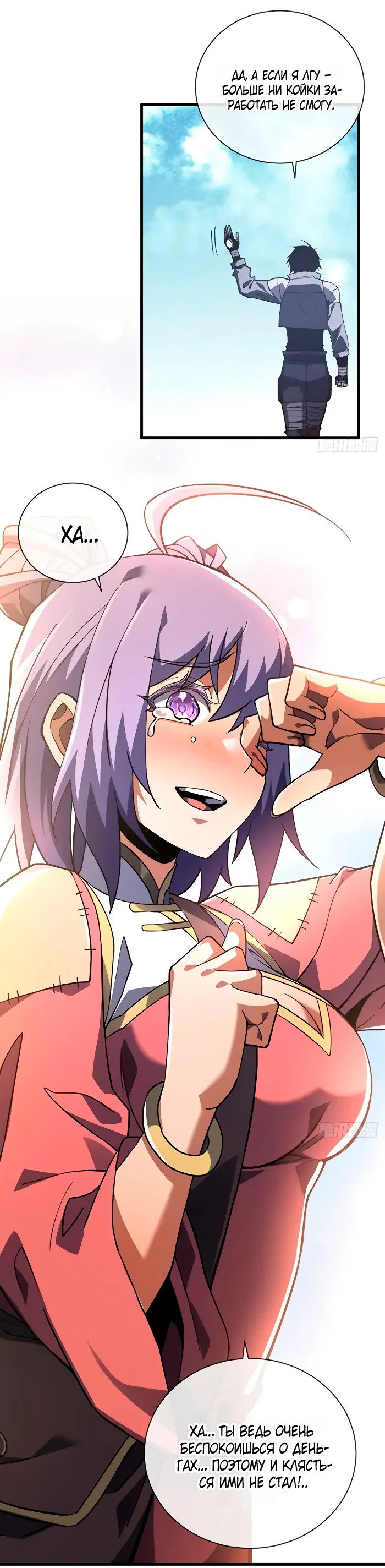 Манга Я стал Повелителем Судьбы! - Глава 32 Страница 26