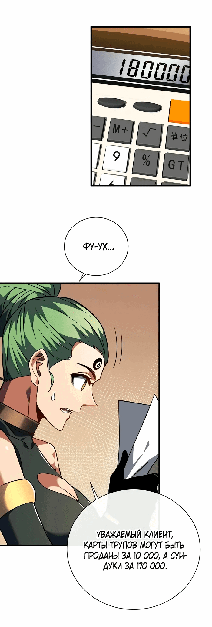 Манга Я стал Повелителем Судьбы! - Глава 32 Страница 1