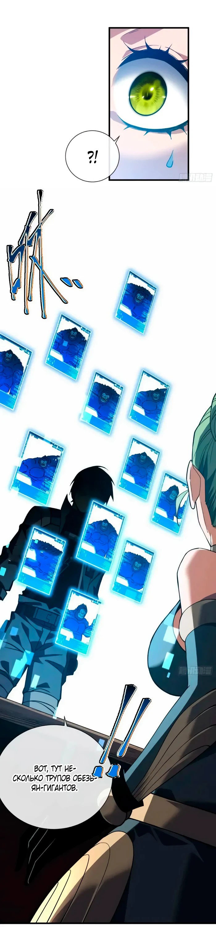 Манга Я стал Повелителем Судьбы! - Глава 31 Страница 23