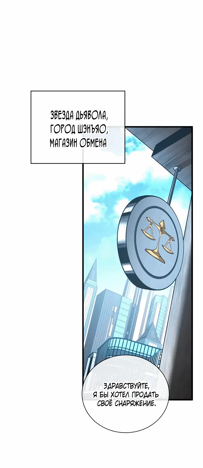 Манга Я стал Повелителем Судьбы! - Глава 31 Страница 20