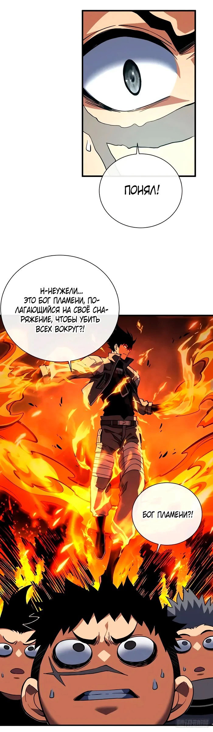 Манга Я стал Повелителем Судьбы! - Глава 31 Страница 15