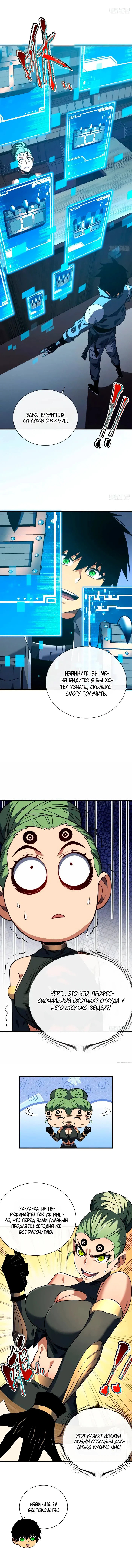 Манга Я стал Повелителем Судьбы! - Глава 31 Страница 26