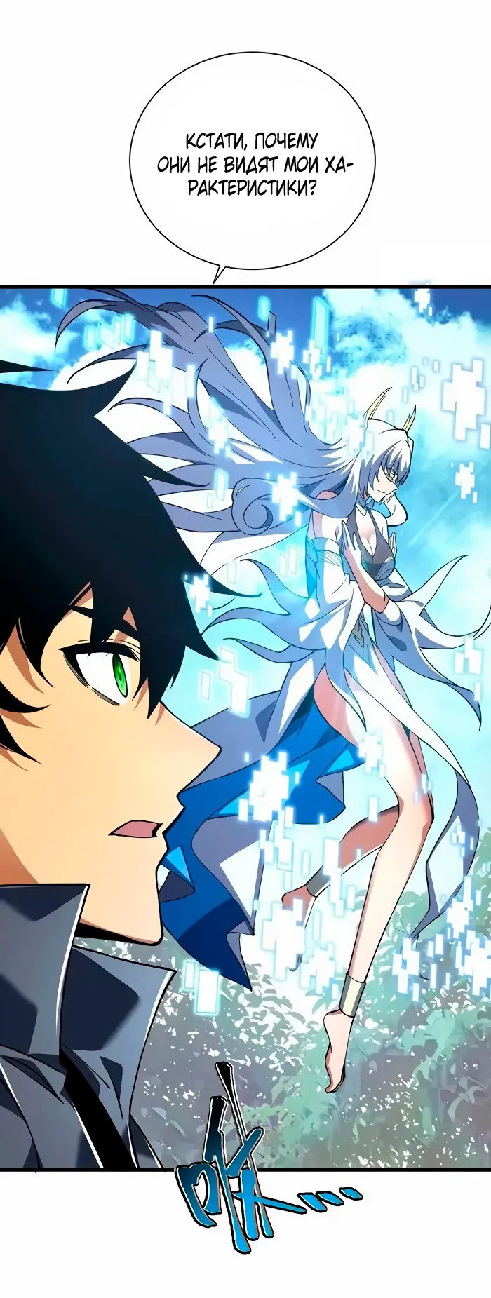 Манга Я стал Повелителем Судьбы! - Глава 31 Страница 17