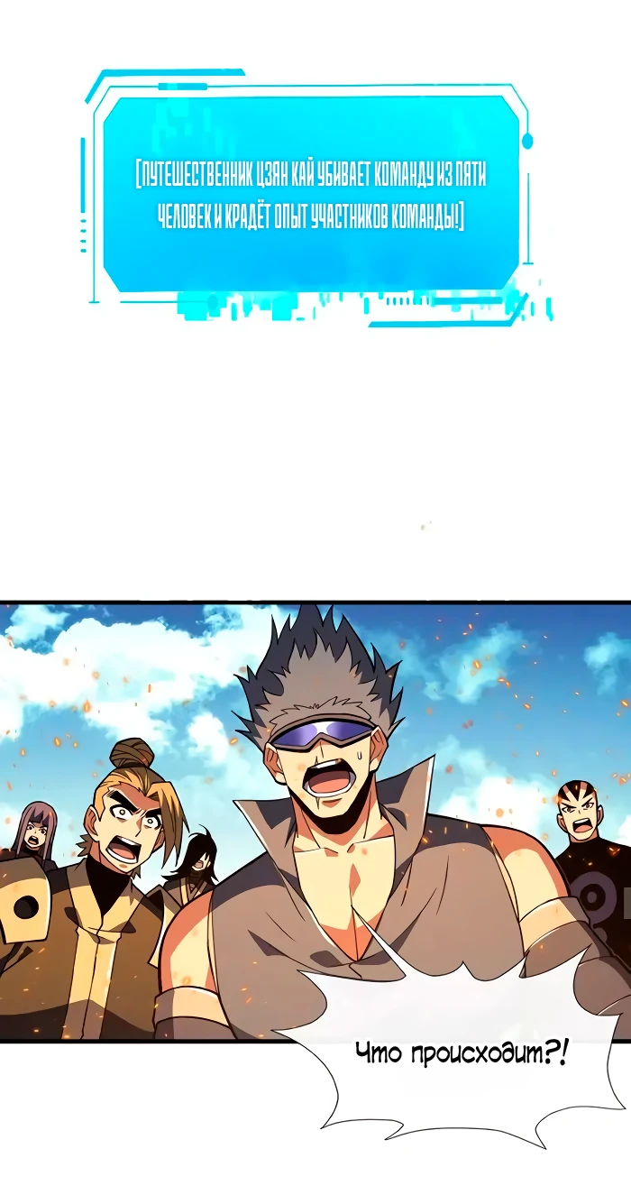 Манга Я стал Повелителем Судьбы! - Глава 31 Страница 9