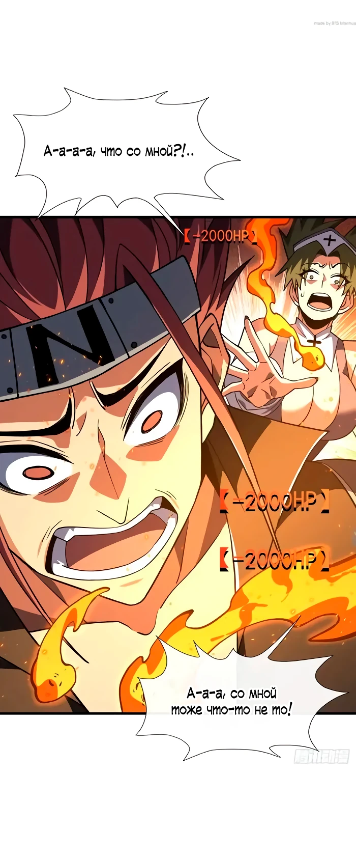 Манга Я стал Повелителем Судьбы! - Глава 31 Страница 6