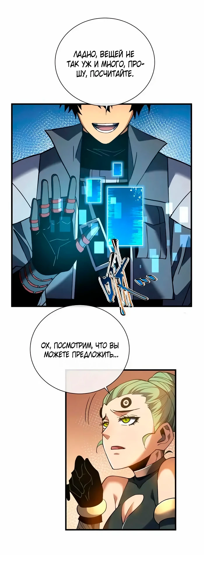 Манга Я стал Повелителем Судьбы! - Глава 31 Страница 22