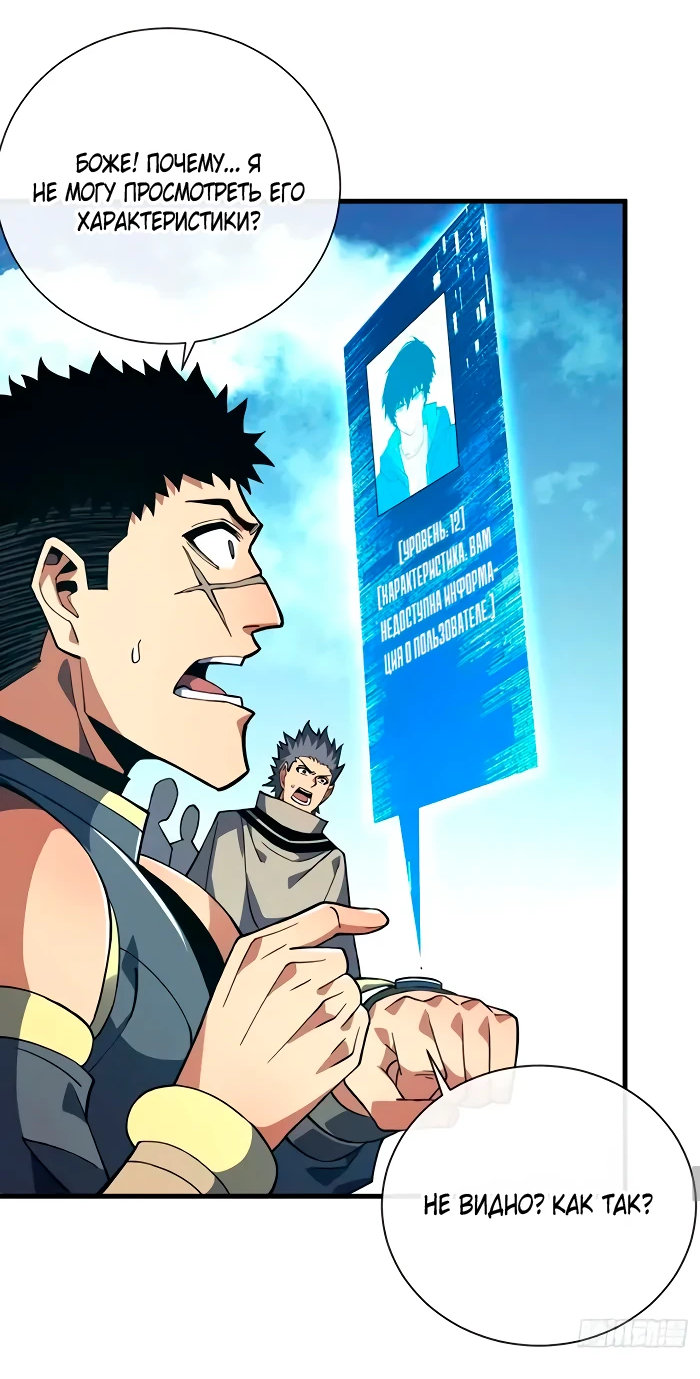 Манга Я стал Повелителем Судьбы! - Глава 31 Страница 14