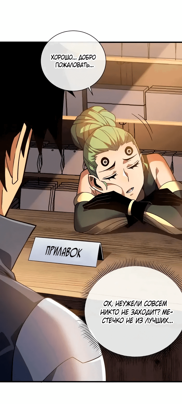 Манга Я стал Повелителем Судьбы! - Глава 31 Страница 21