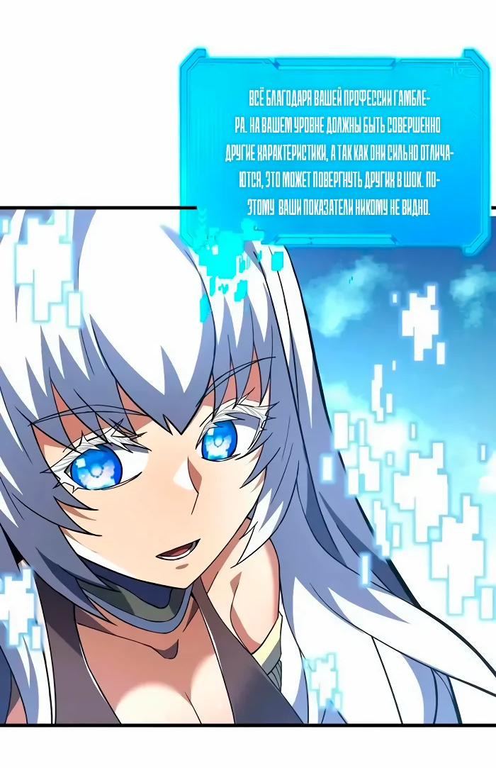 Манга Я стал Повелителем Судьбы! - Глава 31 Страница 18