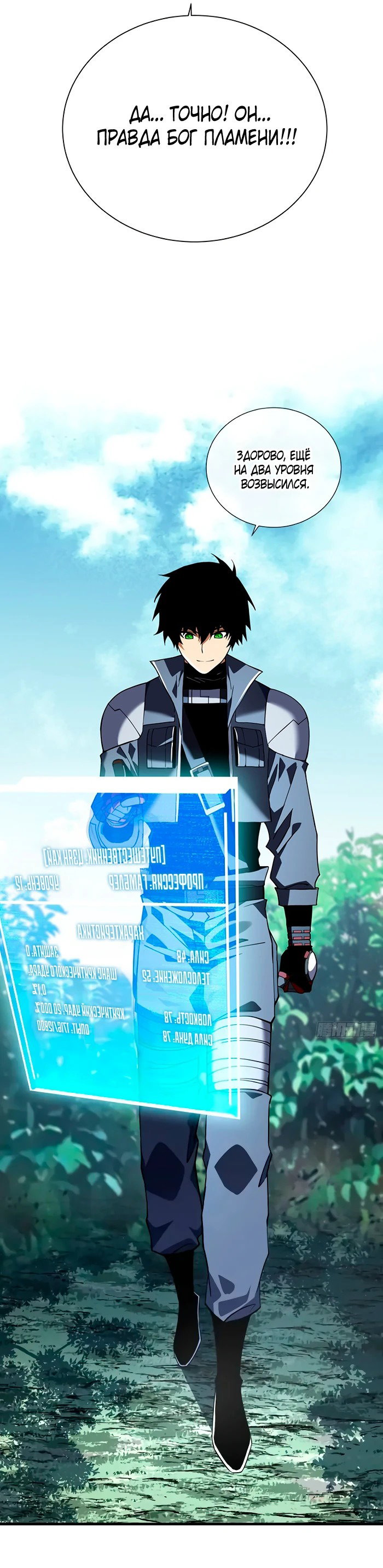 Манга Я стал Повелителем Судьбы! - Глава 31 Страница 16