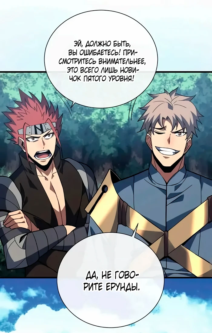 Манга Я стал Повелителем Судьбы! - Глава 30 Страница 8