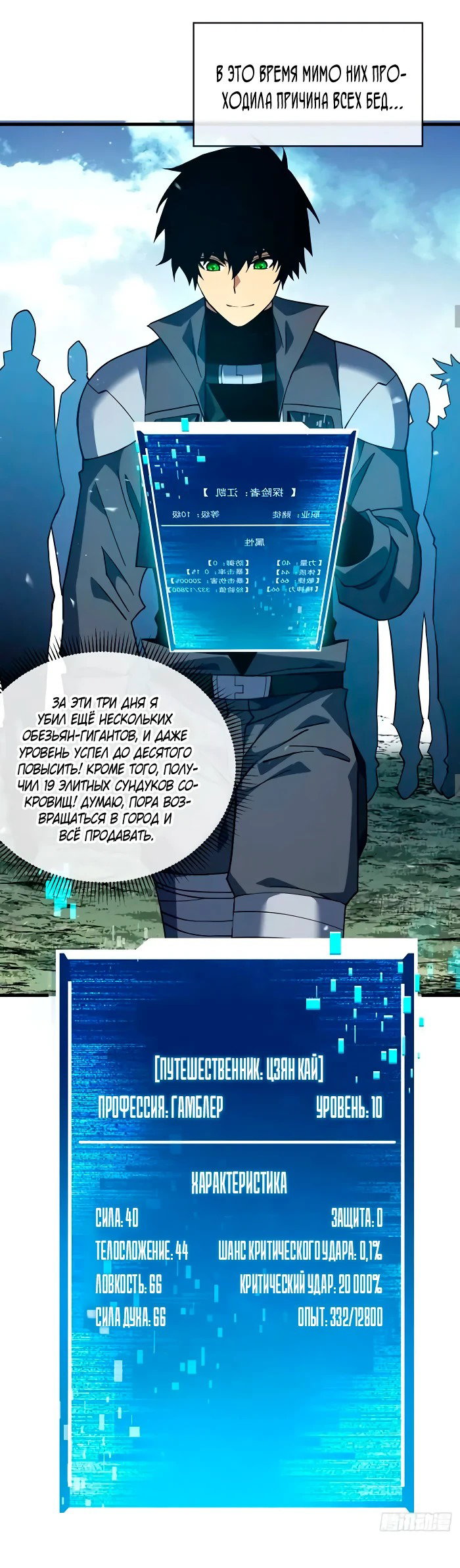 Манга Я стал Повелителем Судьбы! - Глава 30 Страница 14