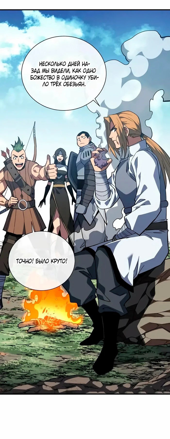 Манга Я стал Повелителем Судьбы! - Глава 30 Страница 4