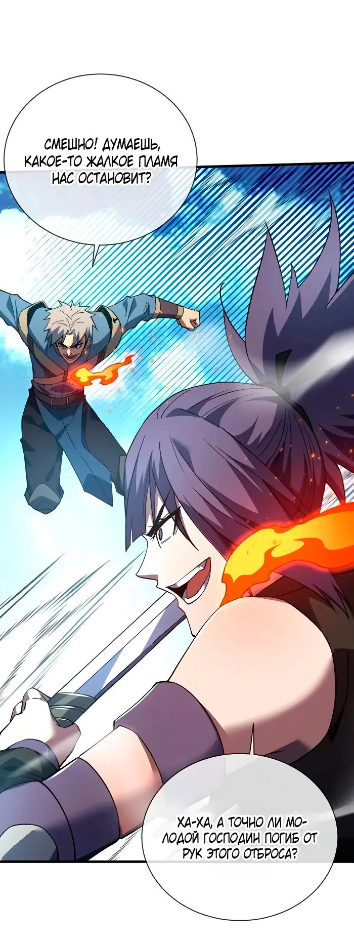 Манга Я стал Повелителем Судьбы! - Глава 30 Страница 26