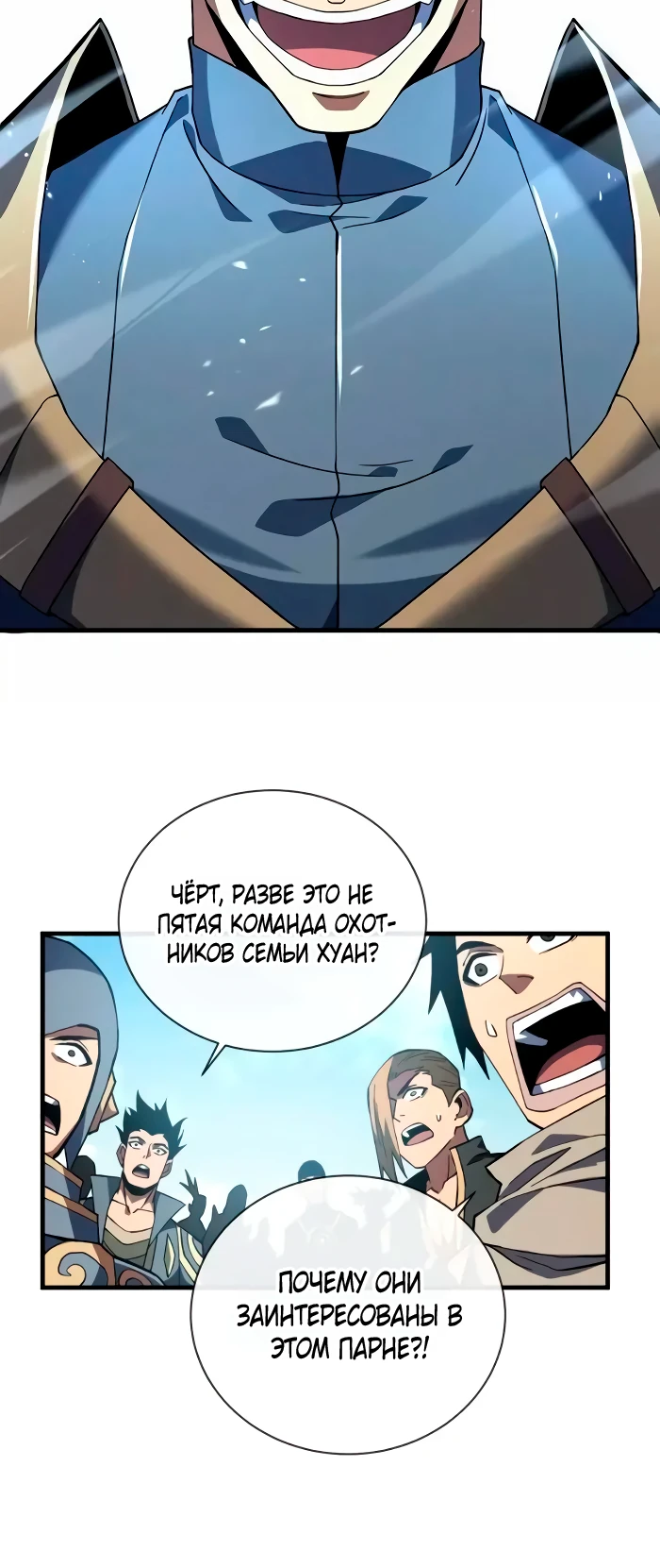 Манга Я стал Повелителем Судьбы! - Глава 30 Страница 17