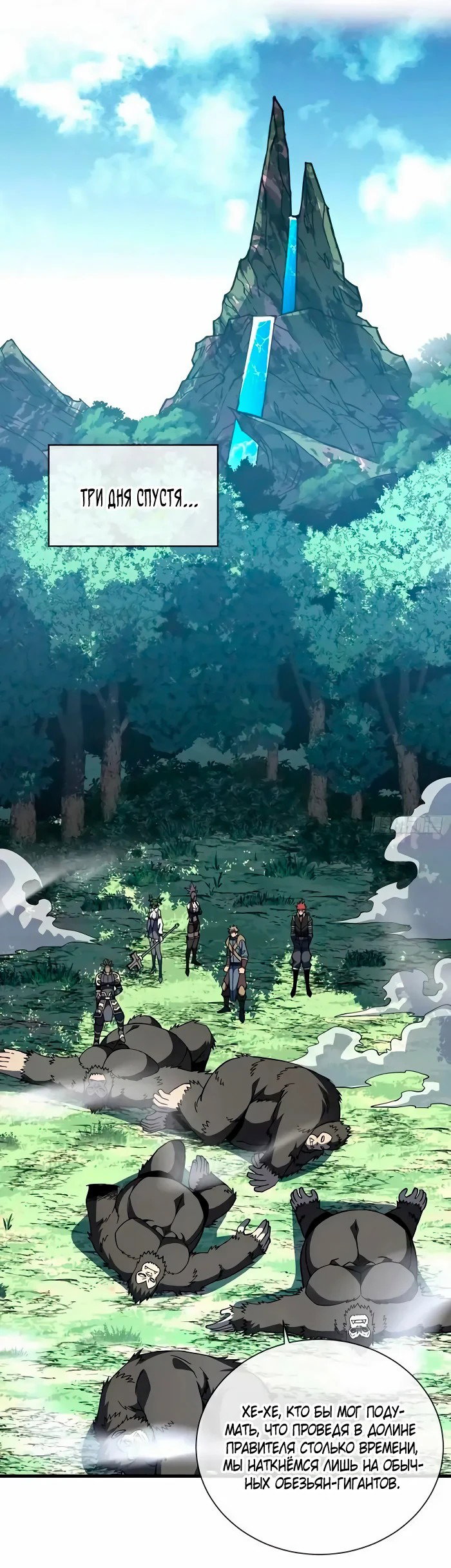 Манга Я стал Повелителем Судьбы! - Глава 30 Страница 1