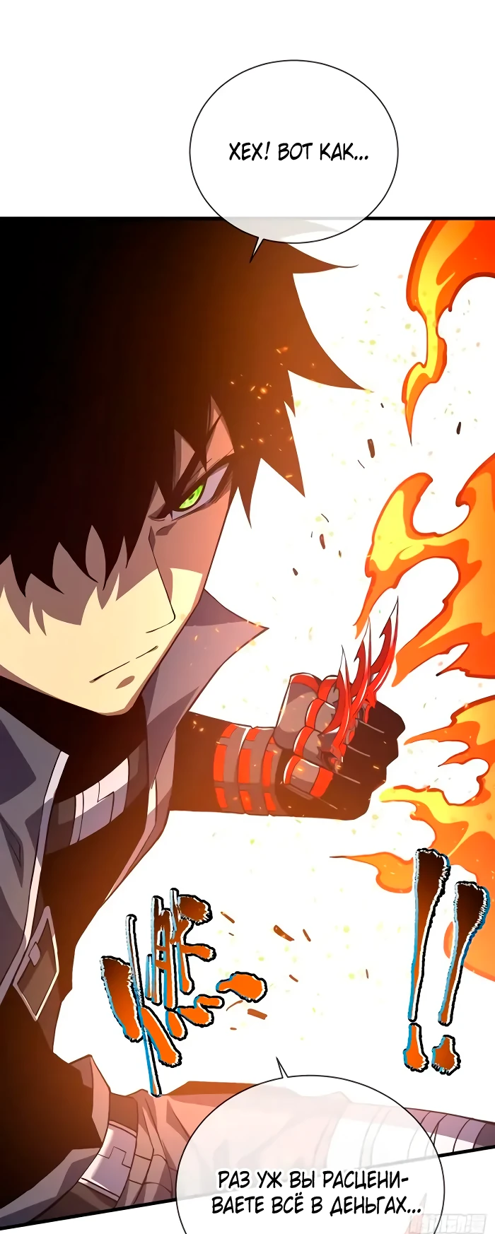 Манга Я стал Повелителем Судьбы! - Глава 30 Страница 23