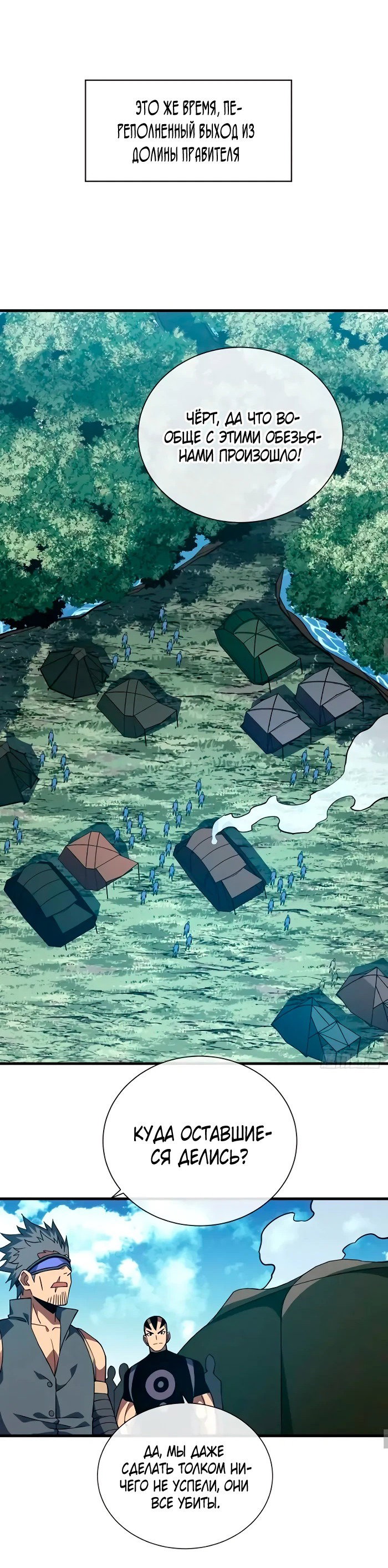 Манга Я стал Повелителем Судьбы! - Глава 30 Страница 13