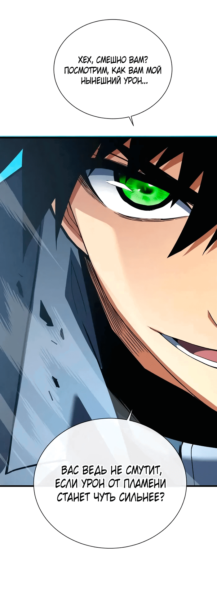 Манга Я стал Повелителем Судьбы! - Глава 30 Страница 28