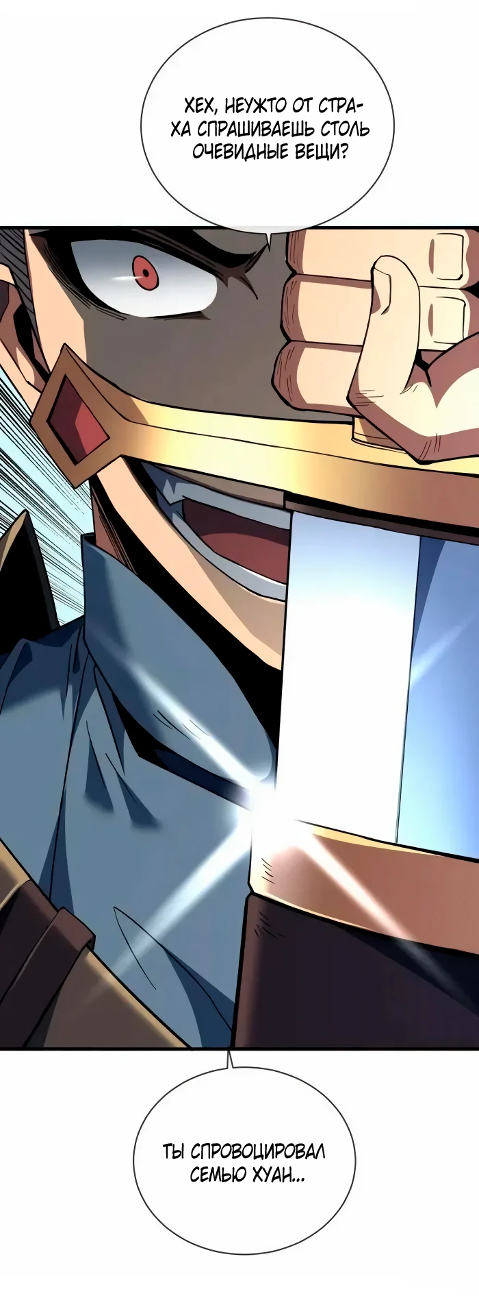 Манга Я стал Повелителем Судьбы! - Глава 30 Страница 19