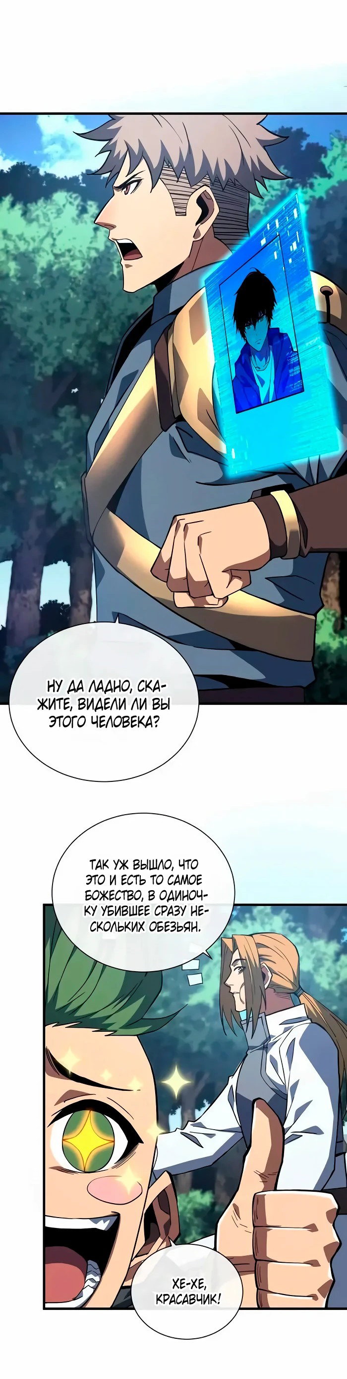 Манга Я стал Повелителем Судьбы! - Глава 30 Страница 7