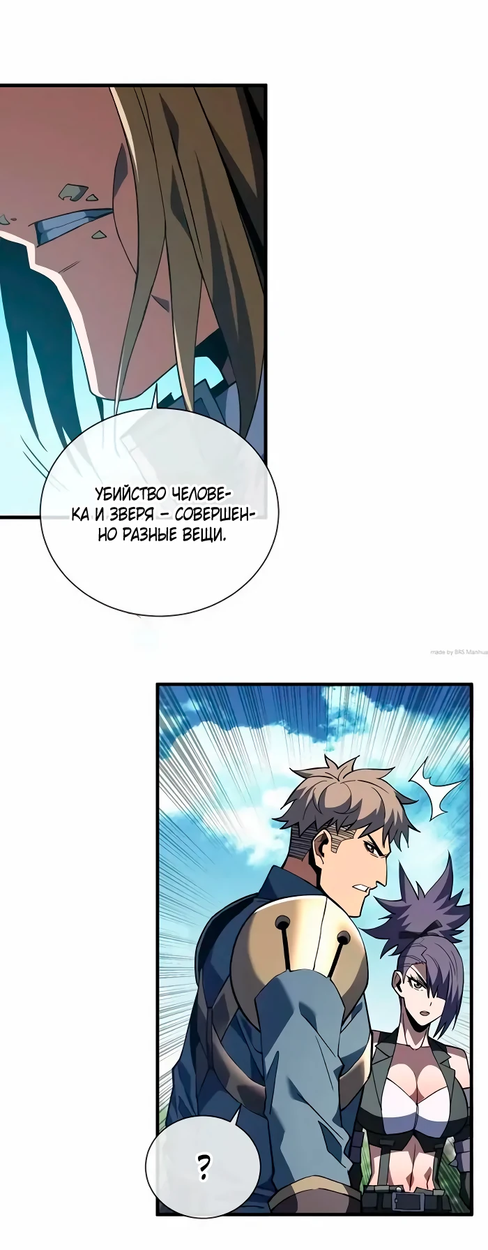 Манга Я стал Повелителем Судьбы! - Глава 30 Страница 3