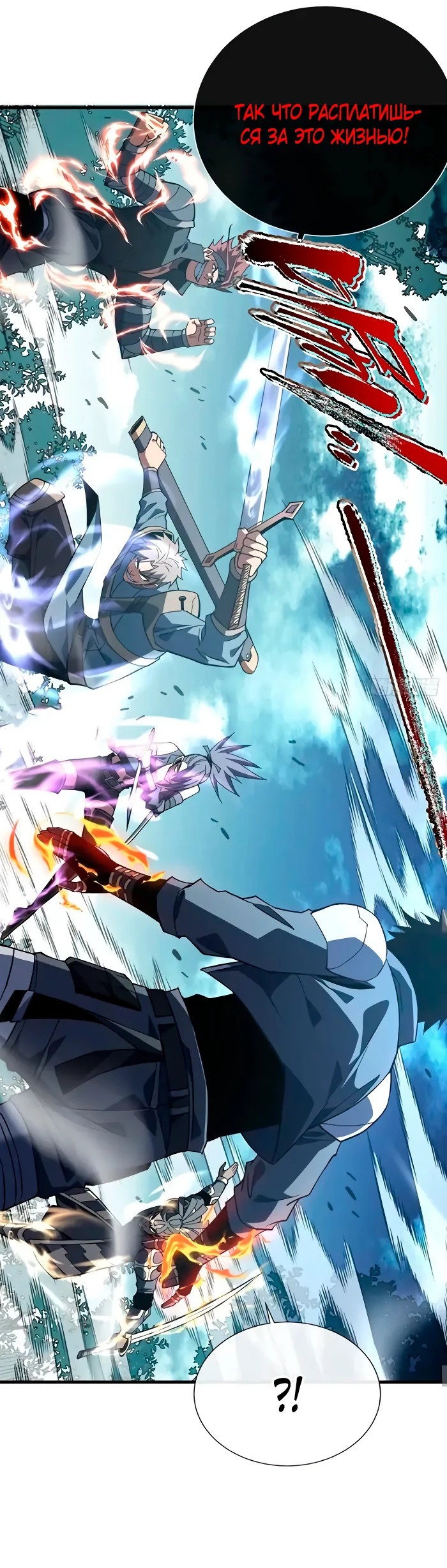 Манга Я стал Повелителем Судьбы! - Глава 30 Страница 20