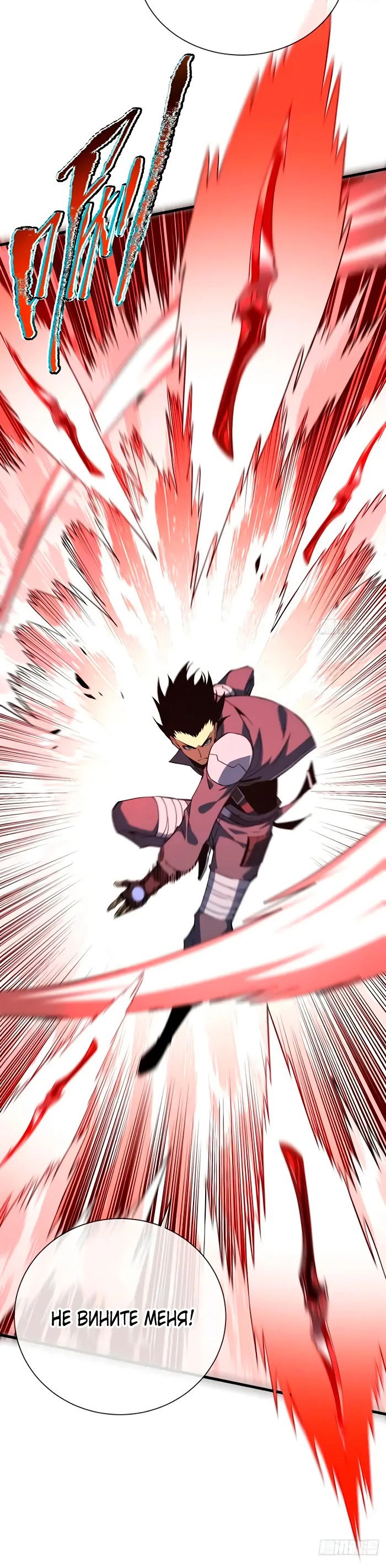 Манга Я стал Повелителем Судьбы! - Глава 30 Страница 24