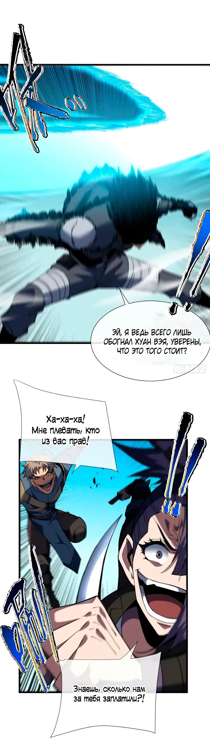 Манга Я стал Повелителем Судьбы! - Глава 30 Страница 22