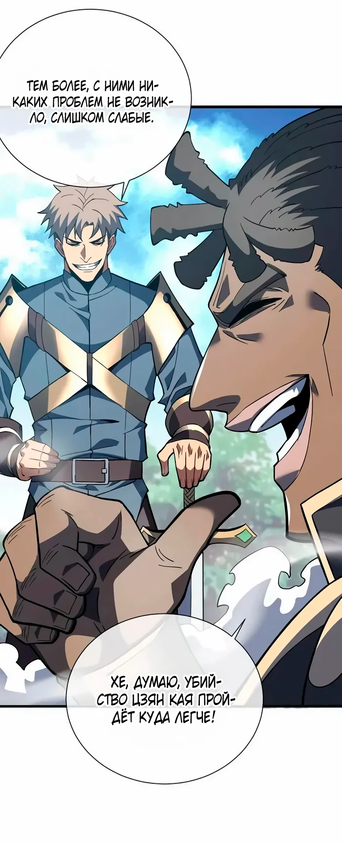 Манга Я стал Повелителем Судьбы! - Глава 30 Страница 2