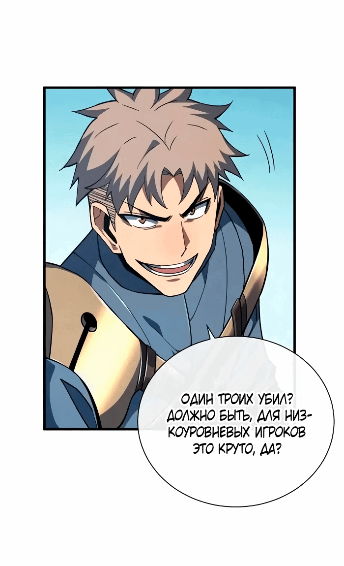 Манга Я стал Повелителем Судьбы! - Глава 30 Страница 5