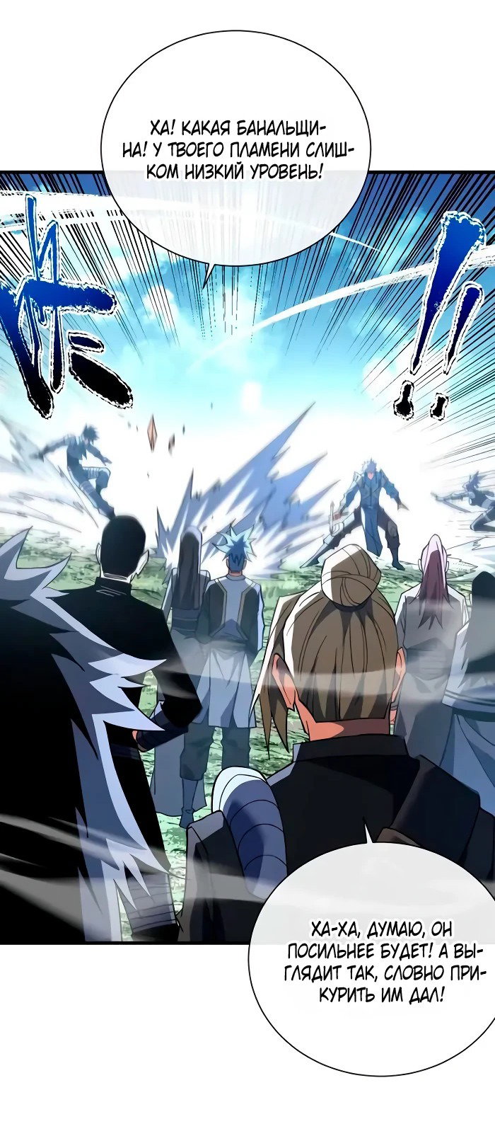Манга Я стал Повелителем Судьбы! - Глава 30 Страница 27