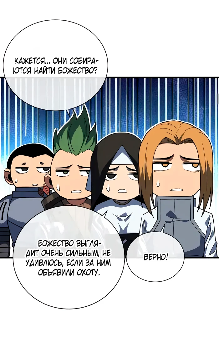 Манга Я стал Повелителем Судьбы! - Глава 30 Страница 12