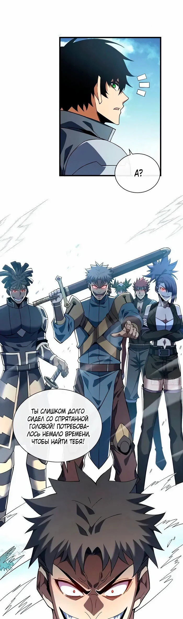 Манга Я стал Повелителем Судьбы! - Глава 30 Страница 16