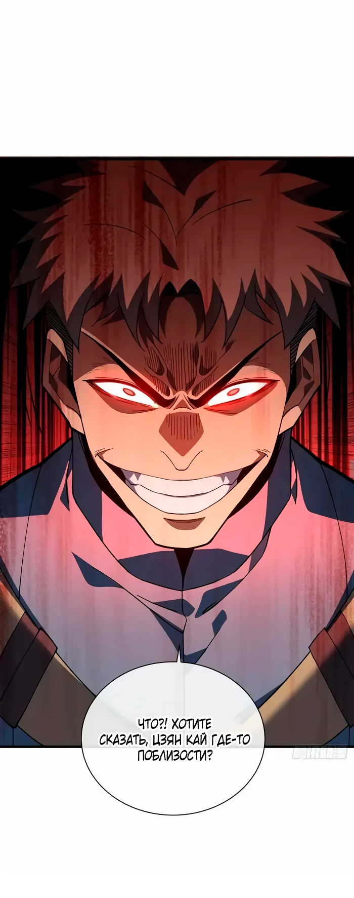 Манга Я стал Повелителем Судьбы! - Глава 30 Страница 10