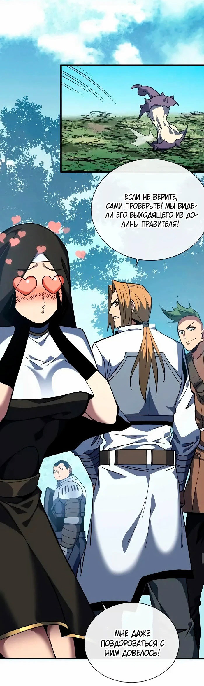 Манга Я стал Повелителем Судьбы! - Глава 30 Страница 9