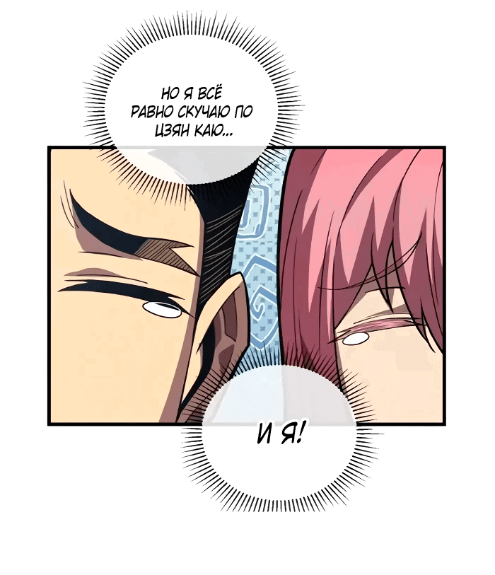 Манга Я стал Повелителем Судьбы! - Глава 29 Страница 28