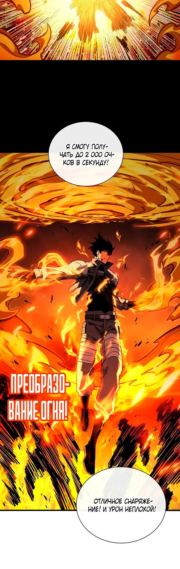 Манга Я стал Повелителем Судьбы! - Глава 29 Страница 12